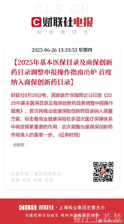 2025年医保目录调整启动 助力“真创新”再升级 2025年医保目录调整启动 助力“真创新”再升级