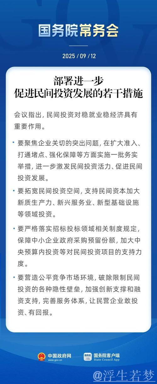 国务院常务会议解读｜聚焦促进民间投资发展 国务院作出重要部署
