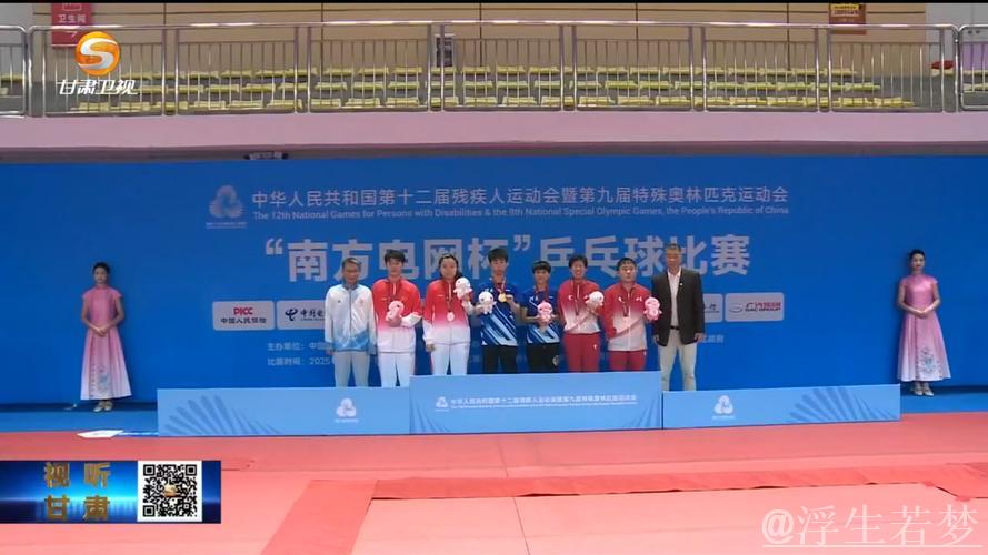 甘肃代表团在残特奥会乒乓球赛收官日斩获2金1银 甘肃代表团在残特奥会乒乓球赛收官日斩获2金1银